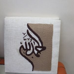 بنش نيدل بعبارة الحمد لله
