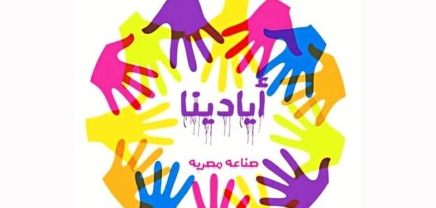 Ayadina-أيادينا صناعة مصرية