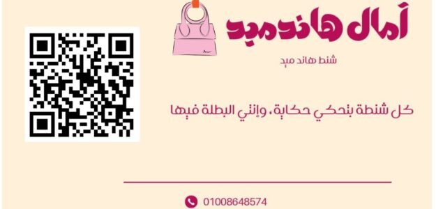 آمال هاند ميد