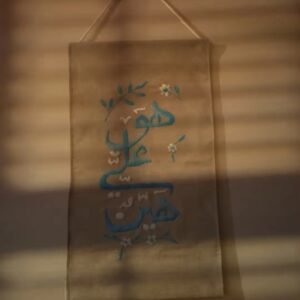 معلقه تطريز بأي جملة تفضليها ♥️